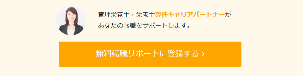 栄養士人材バンクの画像2