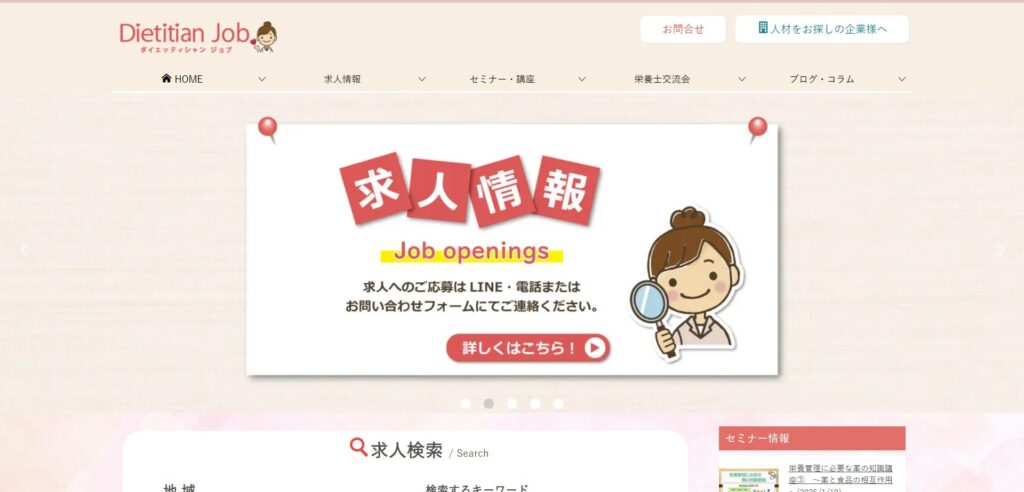 ダイエッティシャンジョブ(Dietitian Job)の画像